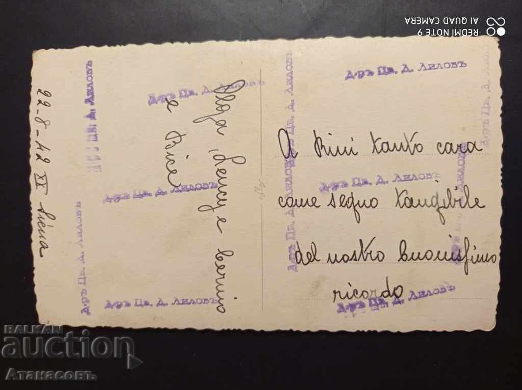 Old photo Dr. Tsvetan Lilov 1942 with price 10.00 BGN | € 5.11 Old photo Dr. Tsvetan Lilov 1942 with price 10.00 BGN | € 5.11