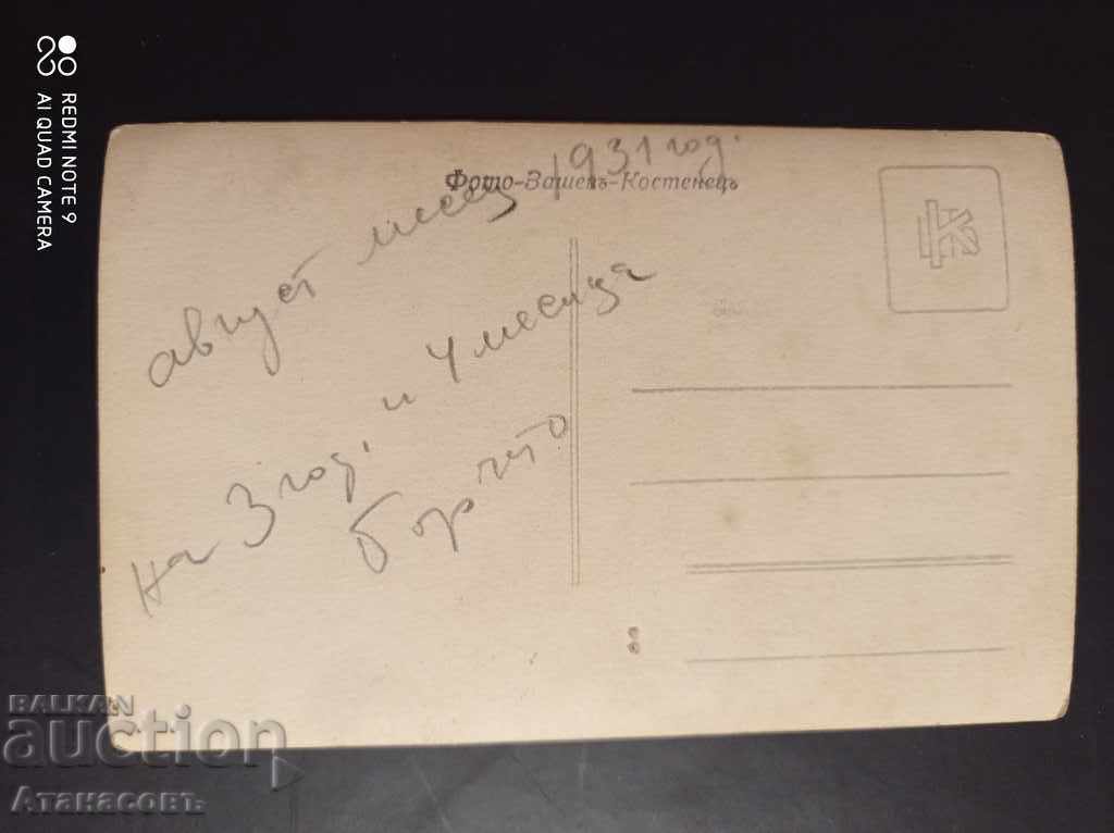 Old photo photographer Zashev Kostenets Kostenski waterfall with price 10.00 BGN | € 5.11 Old photo photographer Zashev Kostenets Kostenski waterfall with price 10.00 BGN | € 5.11