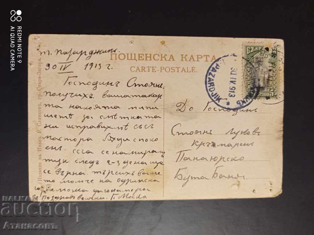 Card General Radko Dimitriev Cavalry around Lozengrad with price 50.00 BGN | € 25.56 Card General Radko Dimitriev Cavalry around Lozengrad with price 50.00 BGN | € 25.56