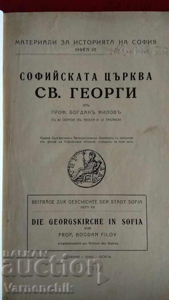 Б.Филов Първо издание 1933 Софийската църква Св.Георги