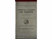 Б.Филов Първо издание 1933 Софийската църква Св.Георги