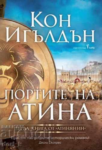 Athenian. Book 1: The Gates of Athens