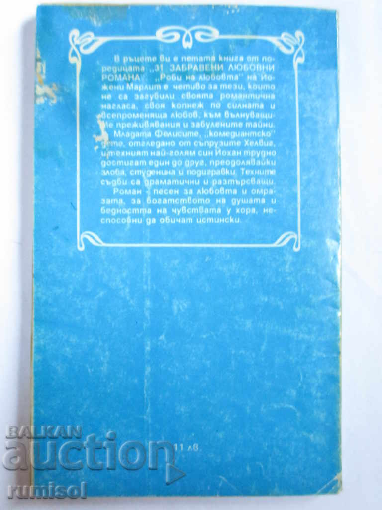 Delivery of Make for Love - Eugenie Marlitt