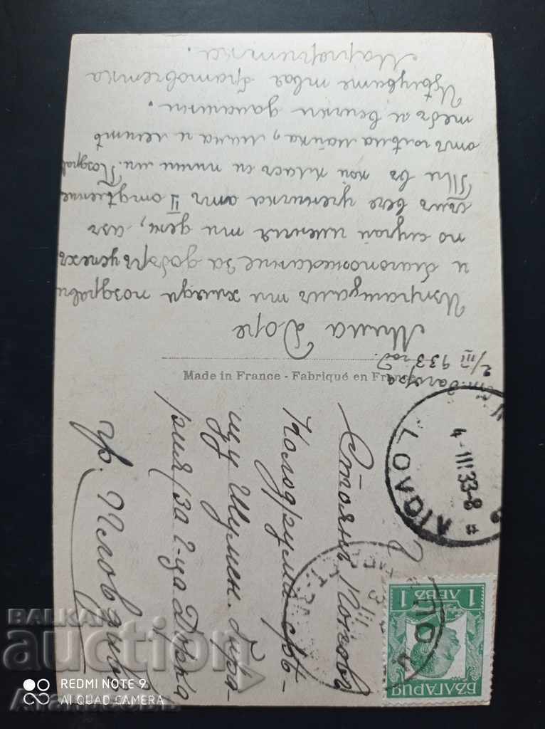 Κάρτα λιθογραφίας 1933 Leo Paris για Plovdiv Postcard με τιμή 20.00 BGN | € 10.23 Κάρτα λιθογραφίας 1933 Leo Paris για Plovdiv Postcard με τιμή 20.00 BGN | € 10.23