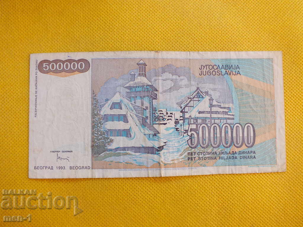 YUGOSLAVIA RSD 500,000 1993 with price 20.00 BGN | € 10.23