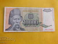 YUGOSLAVIA 10000 DINARS 1993