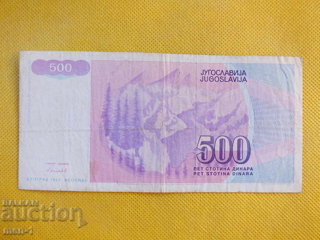 YUGOSLAVIA 500 DINARS 1992 with price 8.00 BGN | € 4.09