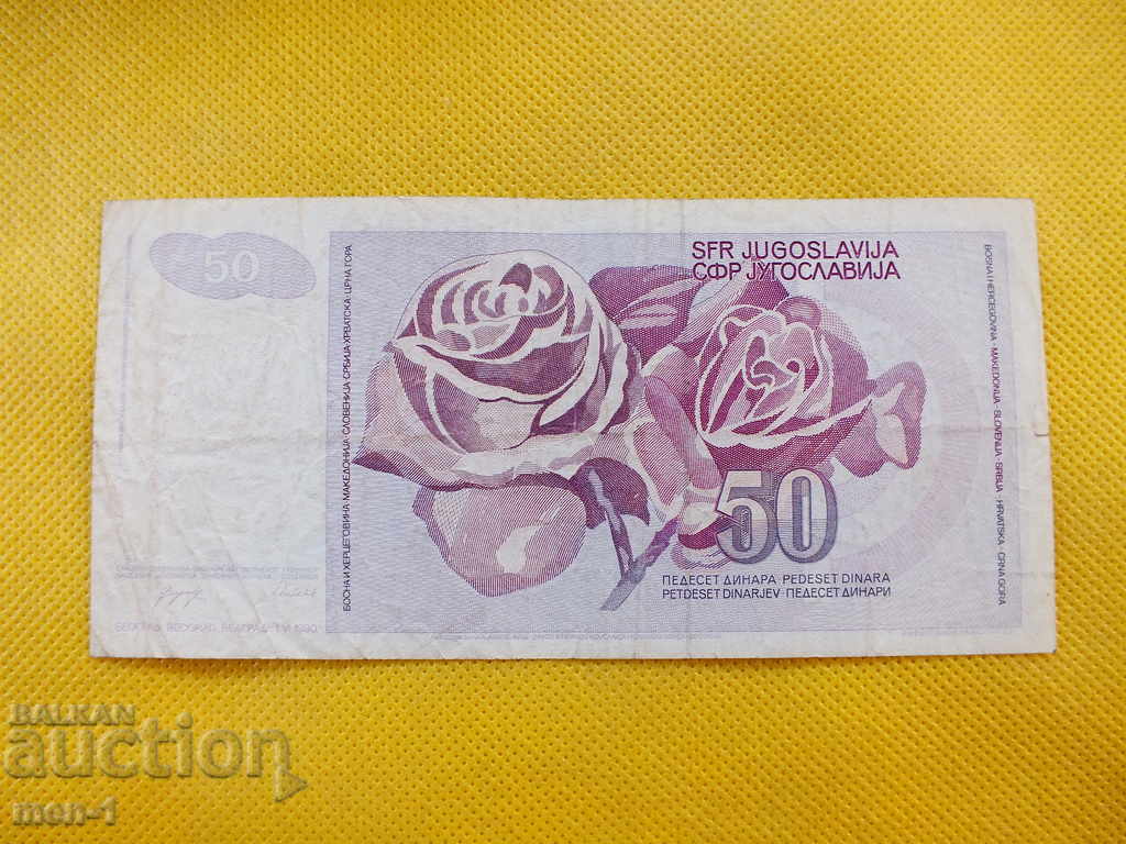 YUGOSLAVIA 50 DINARS 1990 with price 2.00 BGN | € 1.02 YUGOSLAVIA 50 DINARS 1990 with price 2.00 BGN | € 1.02