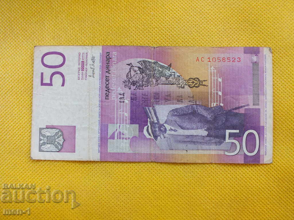 Γιουγκοσλαβία 50 Δηνάρια 2000 με τιμή 2.00 BGN | € 1.02 Γιουγκοσλαβία 50 Δηνάρια 2000 με τιμή 2.00 BGN | € 1.02