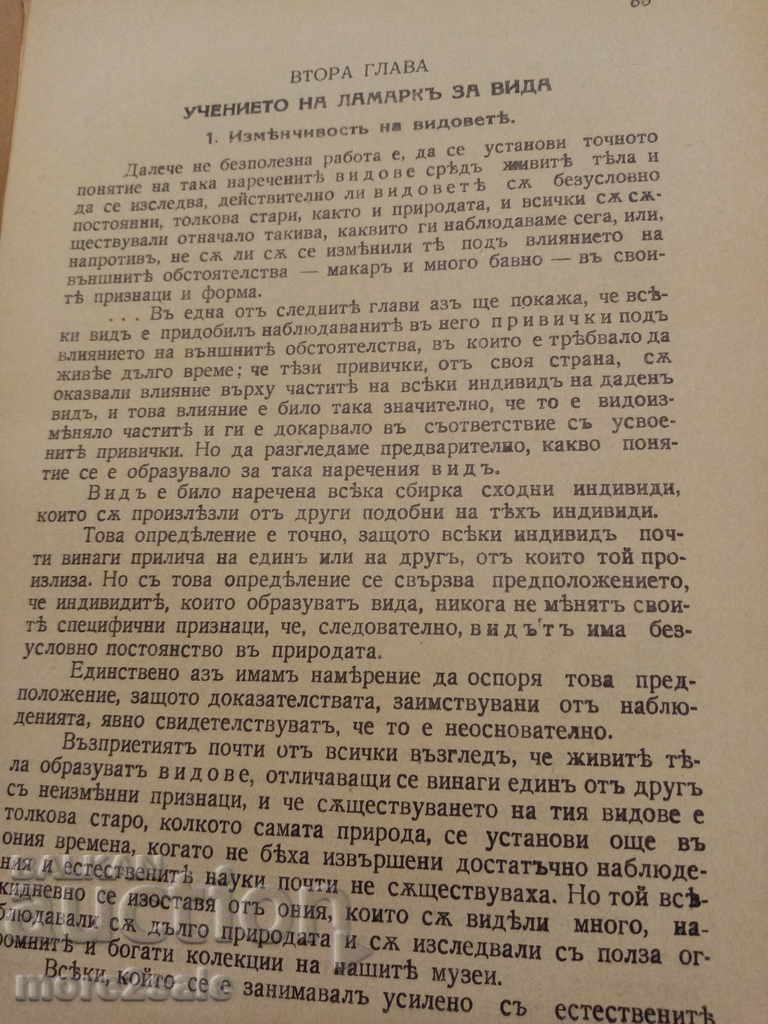 Аукцион ПРОФ. И. И. ПРЕЗЕНТЪ - ИСТОРИЯ НА ЕВОЛЮЦИОННОТО УЧЕНИЕ Аукцион ПРОФ. И. И. ПРЕЗЕНТЪ - ИСТОРИЯ НА ЕВОЛЮЦИОННОТО УЧЕНИЕ