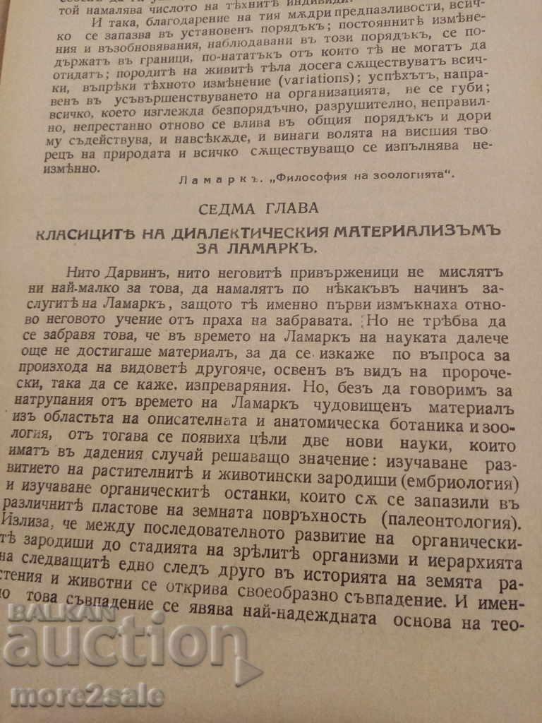 Доставка на ПРОФ. И. И. ПРЕЗЕНТЪ - ИСТОРИЯ НА ЕВОЛЮЦИОННОТО УЧЕНИЕ Доставка на ПРОФ. И. И. ПРЕЗЕНТЪ - ИСТОРИЯ НА ЕВОЛЮЦИОННОТО УЧЕНИЕ