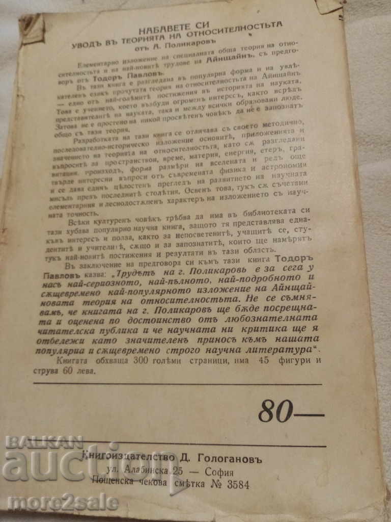 ПРОФ. И. И. ПРЕЗЕНТЪ - ИСТОРИЯ НА ЕВОЛЮЦИОННОТО УЧЕНИЕ - 7 ПРОФ. И. И. ПРЕЗЕНТЪ - ИСТОРИЯ НА ЕВОЛЮЦИОННОТО УЧЕНИЕ - 7
