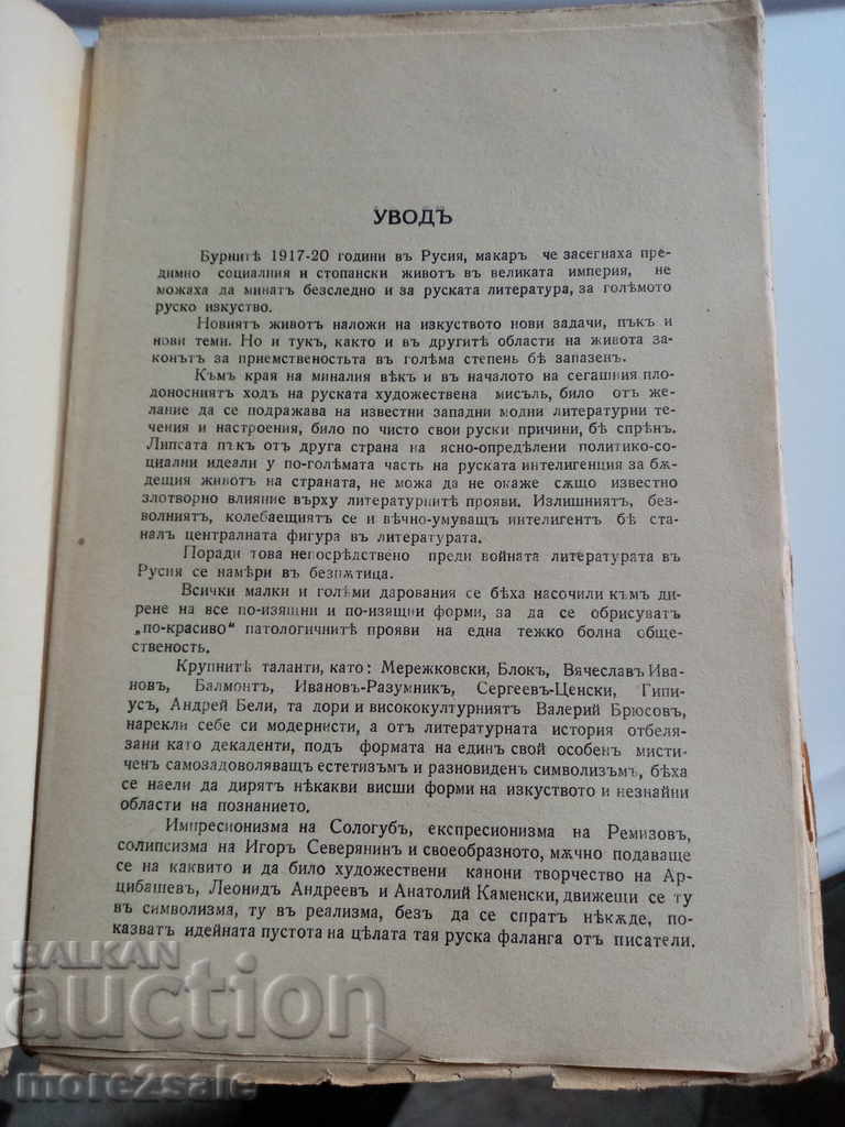 Licitație D. YANAKIEV - LITERATURA RUSĂ CONTEMPORANĂ - 1941 Licitație D. YANAKIEV - LITERATURA RUSĂ CONTEMPORANĂ - 1941