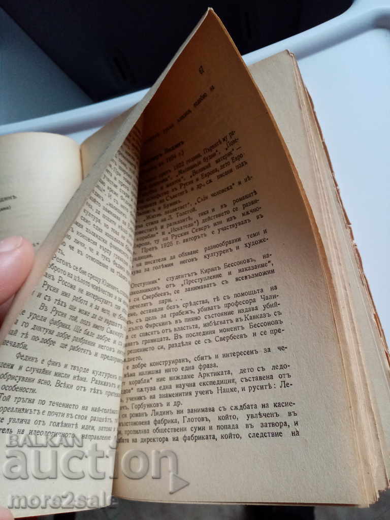 Livrarea D. YANAKIEV - LITERATURA RUSĂ CONTEMPORANĂ - 1941 Livrarea D. YANAKIEV - LITERATURA RUSĂ CONTEMPORANĂ - 1941