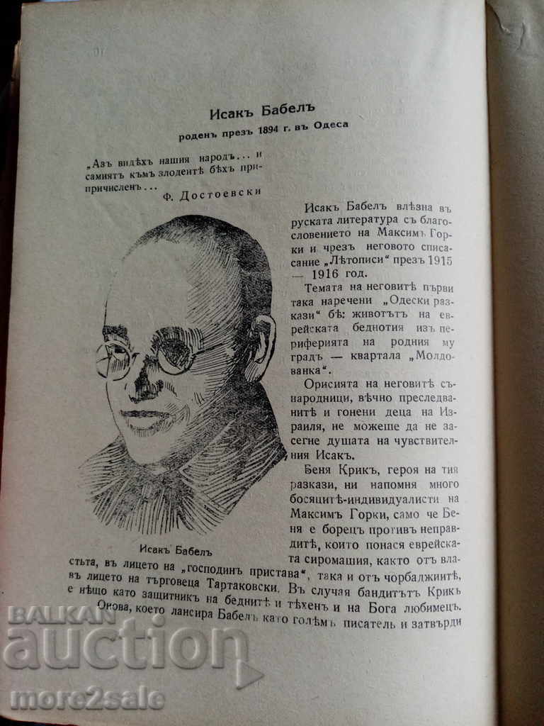 D. YANAKIEV - LITERATURA RUSĂ CONTEMPORANĂ - 1941 - 5 D. YANAKIEV - LITERATURA RUSĂ CONTEMPORANĂ - 1941 - 5