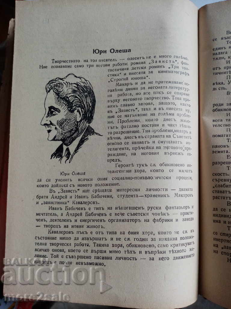 D. YANAKIEV - LITERATURA RUSĂ CONTEMPORANĂ - 1941 - 6 D. YANAKIEV - LITERATURA RUSĂ CONTEMPORANĂ - 1941 - 6