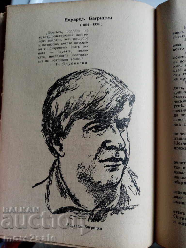 D. YANAKIEV - LITERATURA RUSĂ CONTEMPORANĂ - 1941 - 7 D. YANAKIEV - LITERATURA RUSĂ CONTEMPORANĂ - 1941 - 7