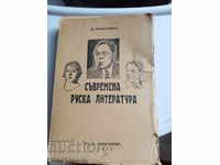 D. YANAKIEV - CONTEMPORARY RUSSIAN LITERATURE - 1941