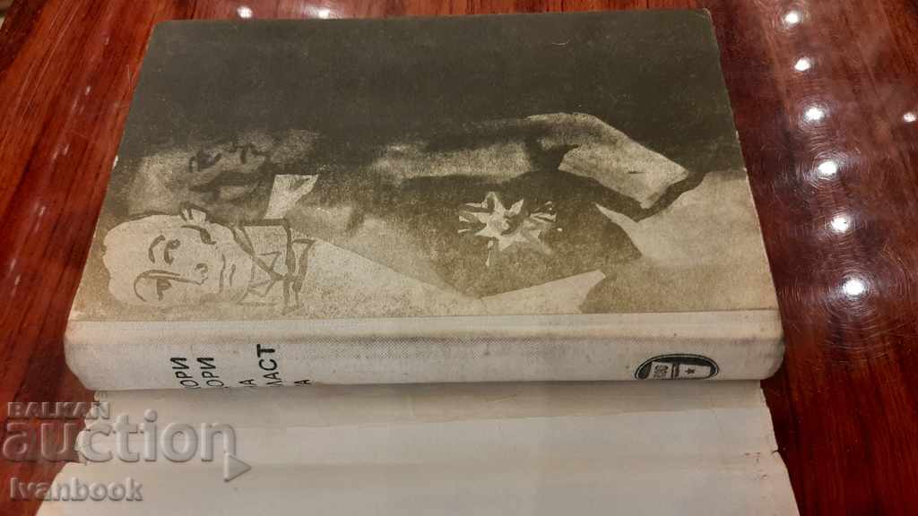 Auction Corridors of Power - Charles Percy Snow Auction Corridors of Power - Charles Percy Snow