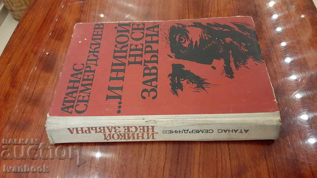 Atanas Semerdzhiev - Și nimeni nu s-a întors cu preț 2.00 BGN | € 1.02 Atanas Semerdzhiev - Și nimeni nu s-a întors cu preț 2.00 BGN | € 1.02