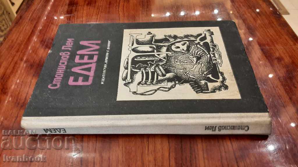 Stanislav Lem - Edem with price 2.00 BGN | € 1.02 Stanislav Lem - Edem with price 2.00 BGN | € 1.02