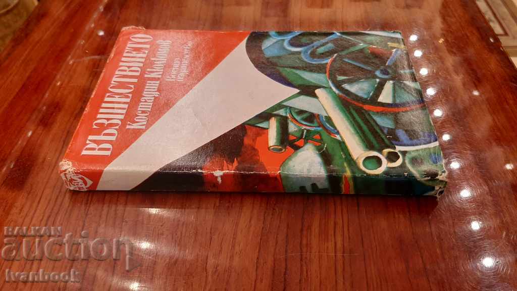 The rage - Kostadin Kyulyumov with price 2.00 BGN | € 1.02 The rage - Kostadin Kyulyumov with price 2.00 BGN | € 1.02