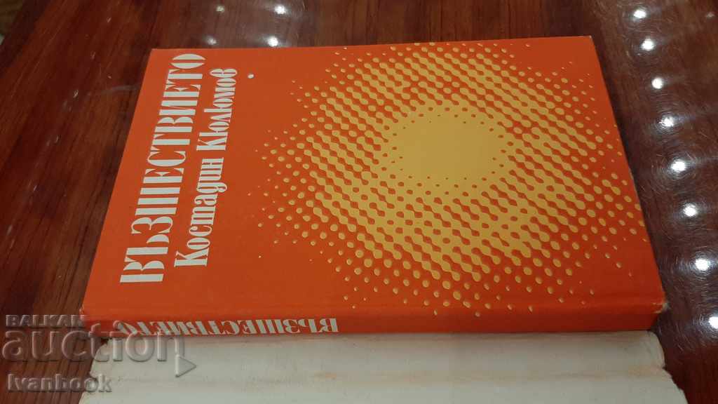 Auction The rage - Kostadin Kyulyumov Auction The rage - Kostadin Kyulyumov