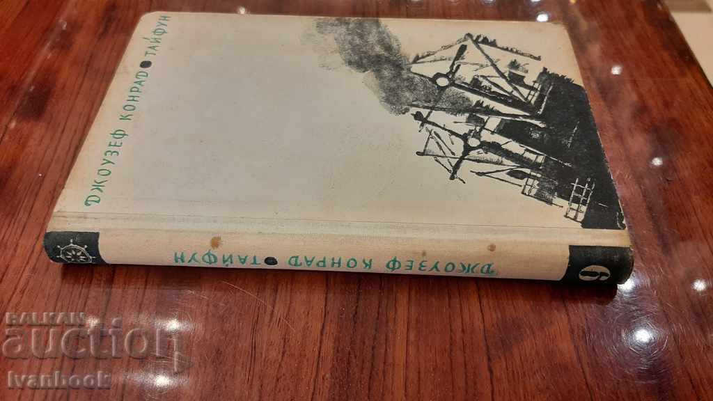 Joseph Conrad - Three Novels with price 2.00 BGN | € 1.02 Joseph Conrad - Three Novels with price 2.00 BGN | € 1.02