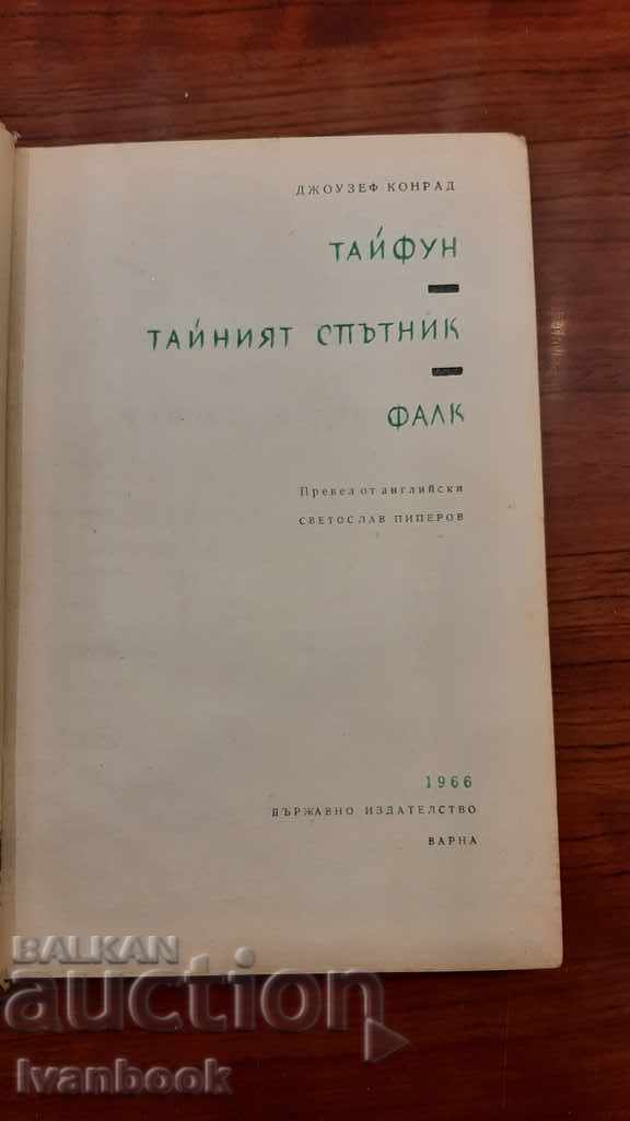 Auction Joseph Conrad - Three Novels Auction Joseph Conrad - Three Novels