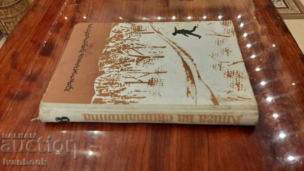 Konstantin Paustovski - Sixth book with price 2.00 BGN | € 1.02 Konstantin Paustovski - Sixth book with price 2.00 BGN | € 1.02