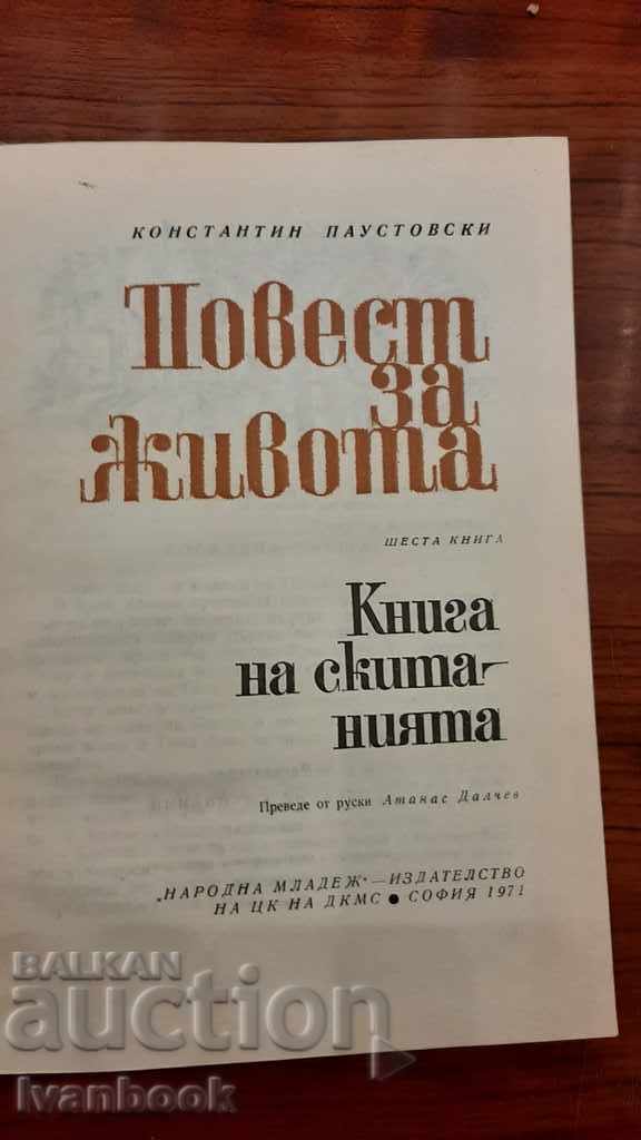 Auction Konstantin Paustovski - Sixth book Auction Konstantin Paustovski - Sixth book