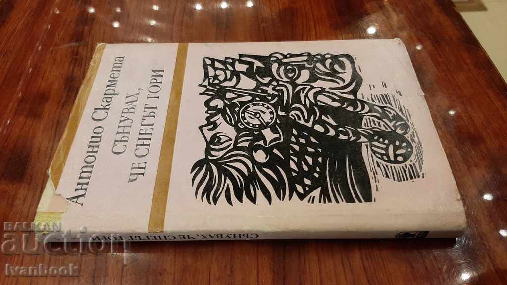 I dreamed that the snow was burning - Antonio Scarmetta with price 2.00 BGN | € 1.02 I dreamed that the snow was burning - Antonio Scarmetta with price 2.00 BGN | € 1.02