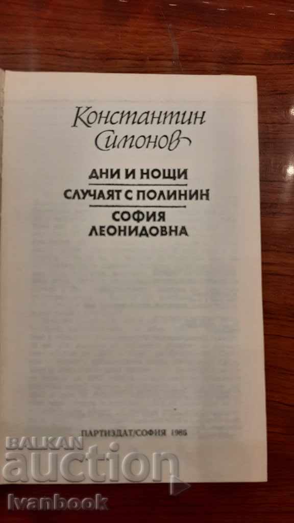 Delivery of Konstantin Simonov - Three novels Delivery of Konstantin Simonov - Three novels