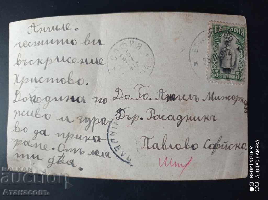 Color card Christ was resurrected in 1912. Pavlovo Sofia with price 10.00 BGN | € 5.11 Color card Christ was resurrected in 1912. Pavlovo Sofia with price 10.00 BGN | € 5.11