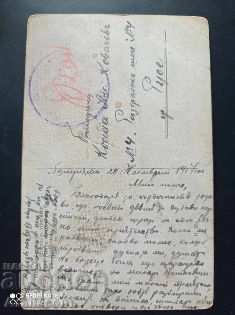 Old color card from the front 1917. For Ruse with price 10.00 BGN | € 5.11 Old color card from the front 1917. For Ruse with price 10.00 BGN | € 5.11