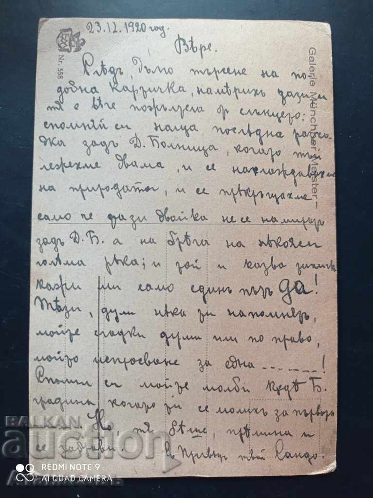 Παλιά έγχρωμη κάρτα 1920 με τιμή 10.00 BGN | € 5.11 Παλιά έγχρωμη κάρτα 1920 με τιμή 10.00 BGN | € 5.11