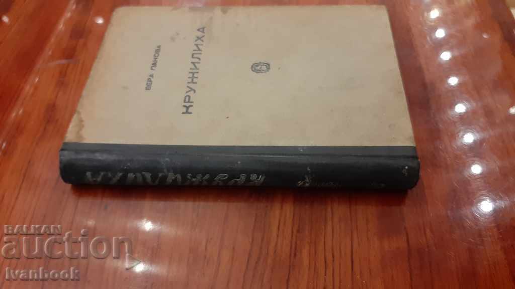 Βιβλίο αντίκες - Κύκλος με τιμή 3.00 BGN | € 1.53 Βιβλίο αντίκες - Κύκλος με τιμή 3.00 BGN | € 1.53