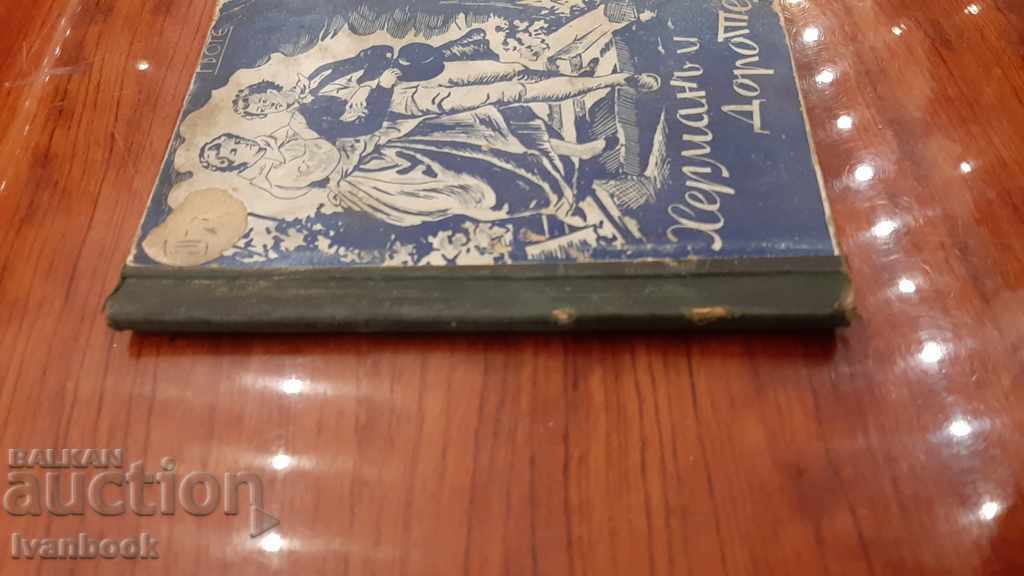Antique book - Herman and Dorothea with price 2.00 BGN | € 1.02 Antique book - Herman and Dorothea with price 2.00 BGN | € 1.02