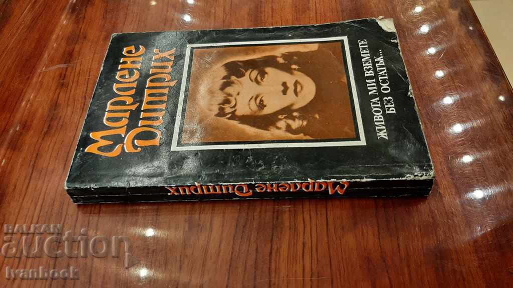 Marlene Dietrich with price 2.00 BGN | € 1.02 Marlene Dietrich with price 2.00 BGN | € 1.02