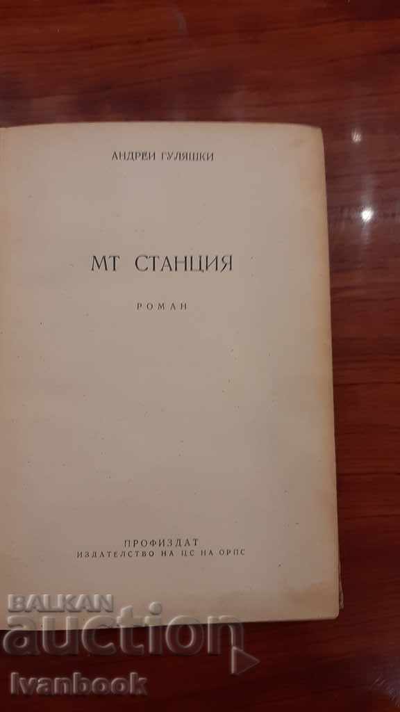 Auction Andrey Gulyashki - MT station Auction Andrey Gulyashki - MT station