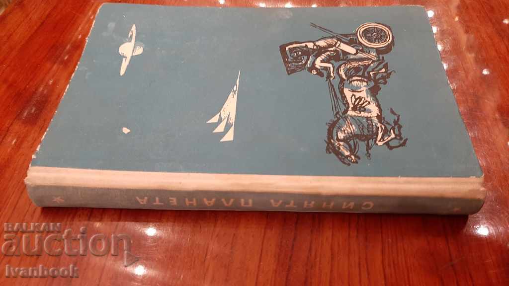 Library - Reading for teenagers - The Blue Planet with price 2.00 BGN | € 1.02