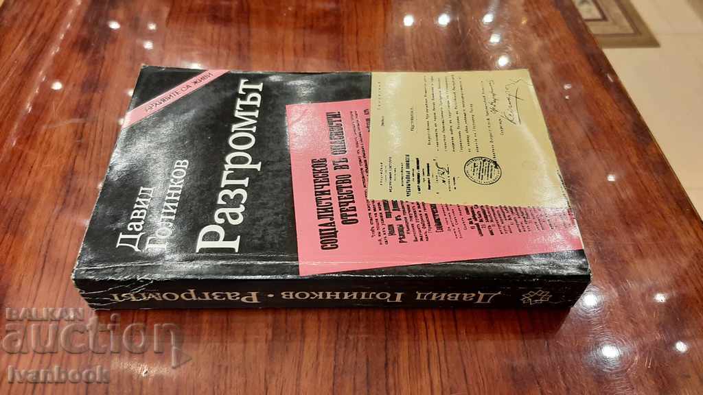 Library The archives are alive - The Defeat with price 2.00 BGN | € 1.02 Library The archives are alive - The Defeat with price 2.00 BGN | € 1.02