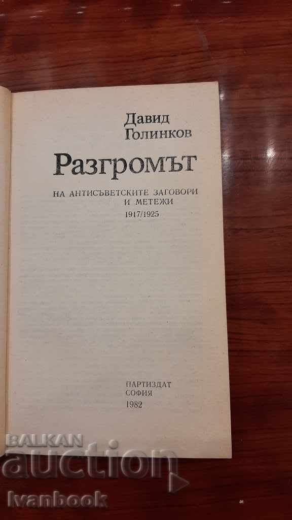 Auction Library The archives are alive - The Defeat Auction Library The archives are alive - The Defeat