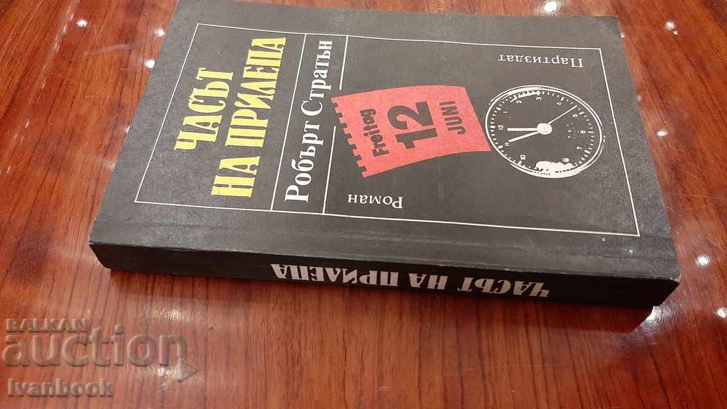 Library The archives are alive - Bat Hour with price 2.00 BGN | € 1.02 Library The archives are alive - Bat Hour with price 2.00 BGN | € 1.02