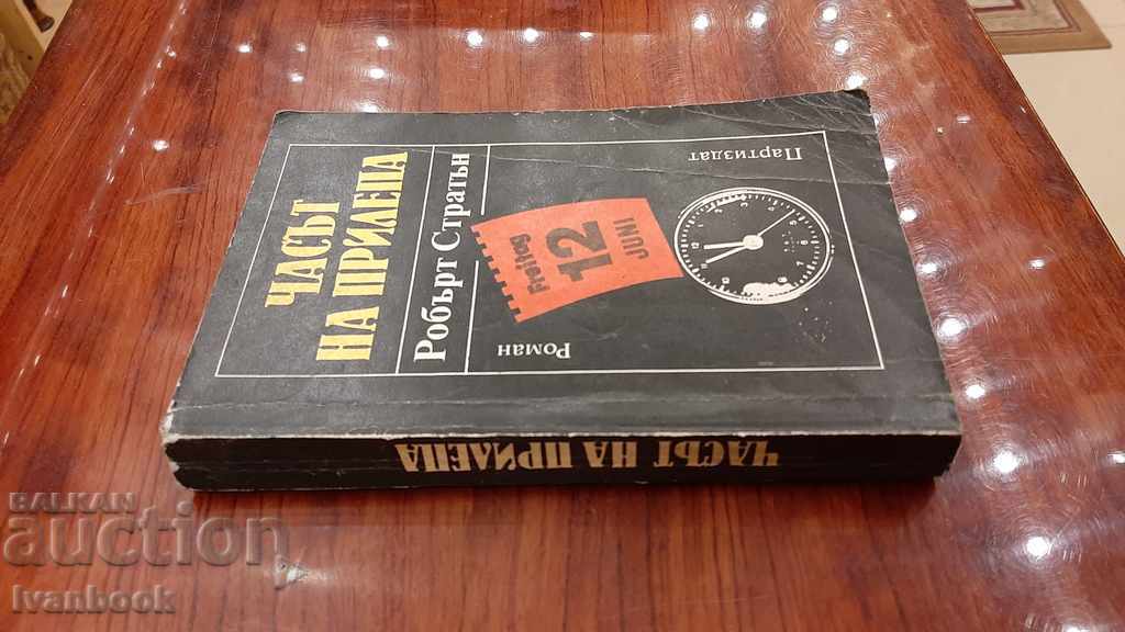 Library The archives are alive - Bat Hour with price 2.00 BGN | € 1.02 Library The archives are alive - Bat Hour with price 2.00 BGN | € 1.02