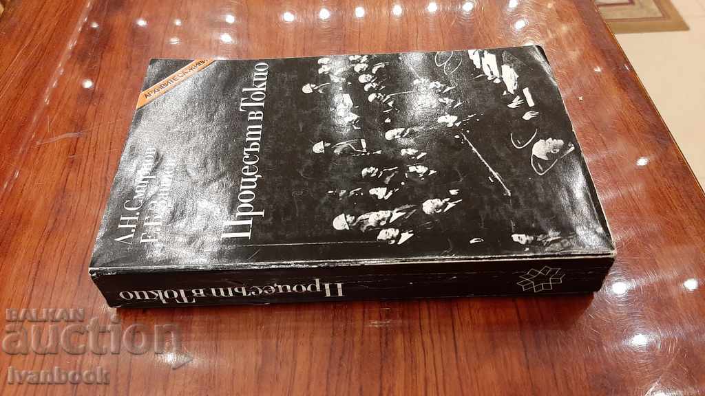 Τα αρχεία της βιβλιοθήκης είναι ζωντανά - Η δοκιμή του Τόκιο με τιμή 2.00 BGN | € 1.02