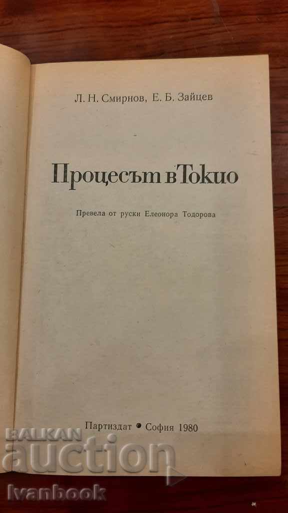 Δημοπρασία Τα αρχεία της βιβλιοθήκης είναι ζωντανά - Η δοκιμή του Τόκιο