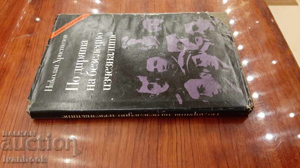 Library Archives are alive - On the trail of the missing with price 3.00 BGN | € 1.53 Library Archives are alive - On the trail of the missing with price 3.00 BGN | € 1.53