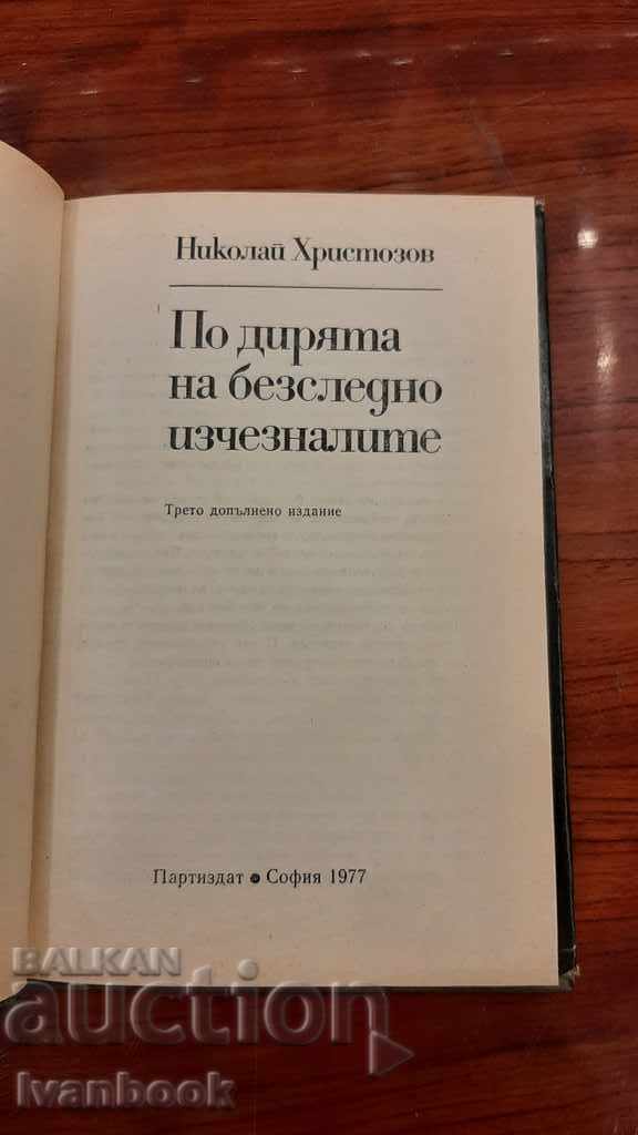 Delivery of Library Archives are alive - On the trail of the missing Delivery of Library Archives are alive - On the trail of the missing