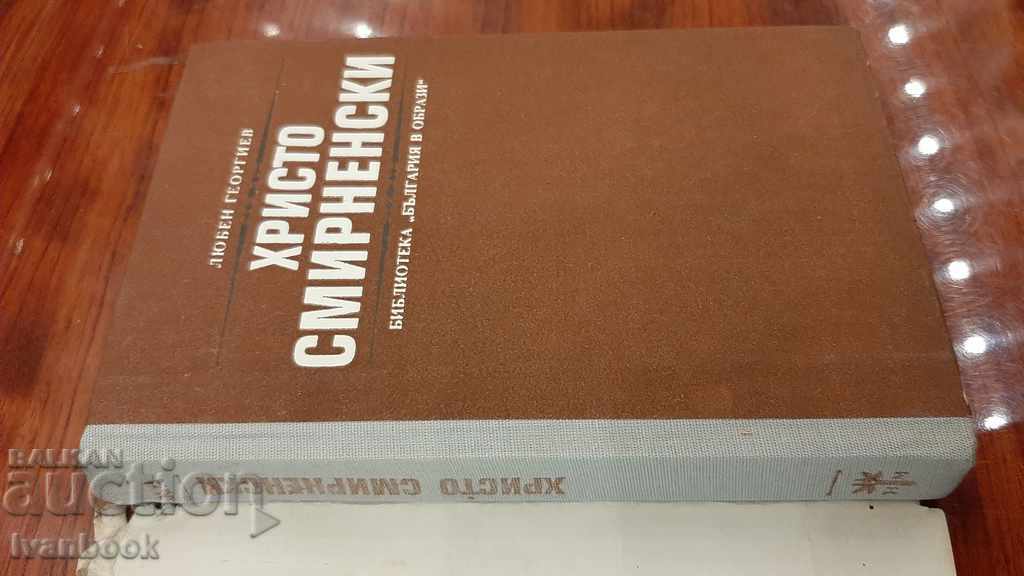 Auction Hristo Smirnenski - Lyuben Georgiev Auction Hristo Smirnenski - Lyuben Georgiev